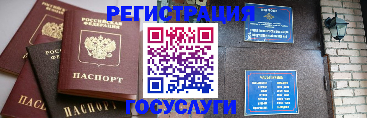 временная регистрация в Шарье